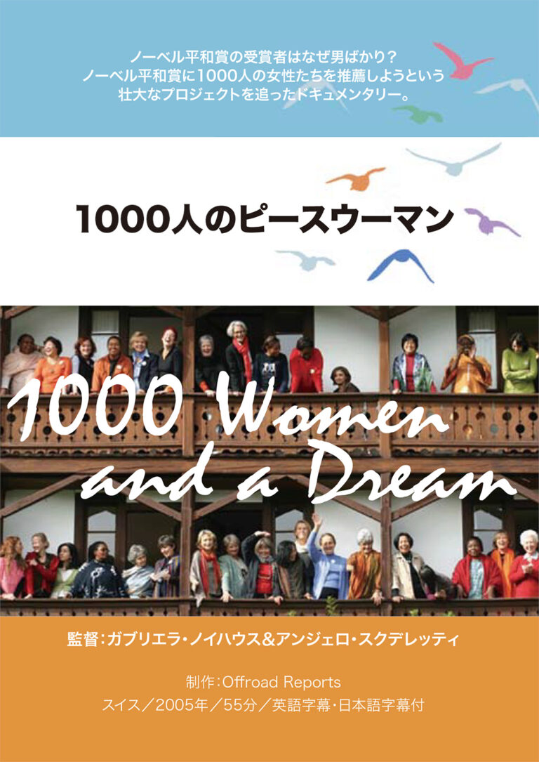 1000人のピースウーマン