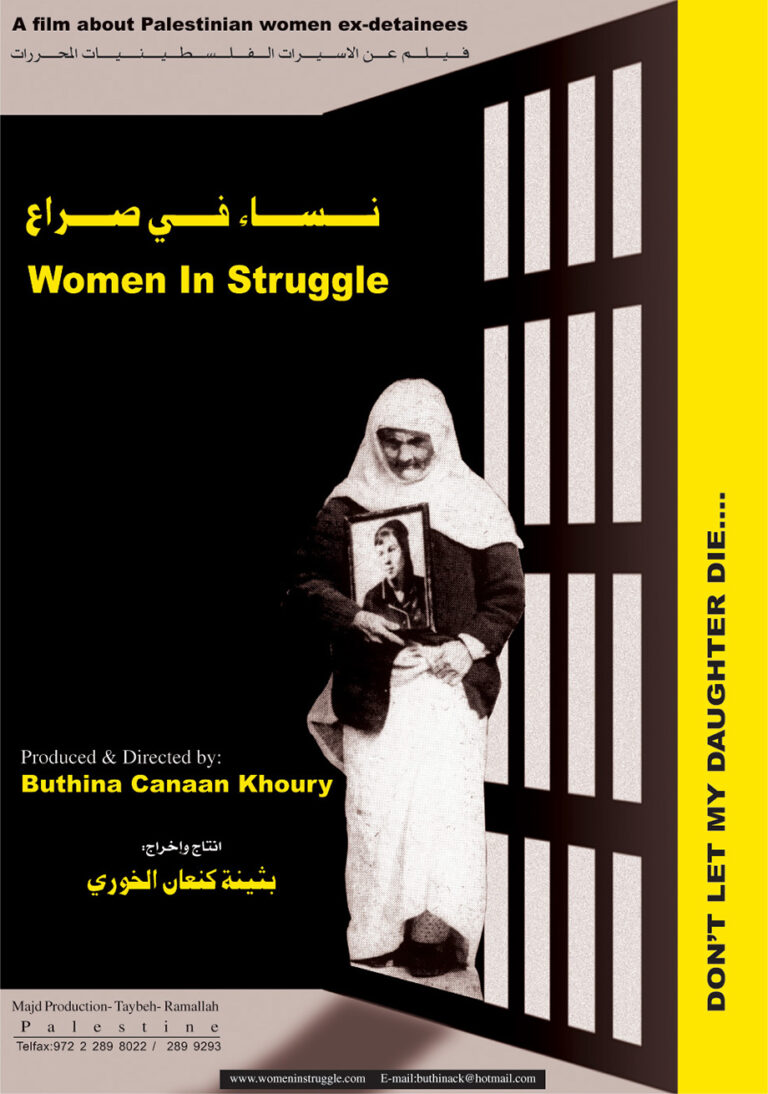 Women in Struggle – 目線 –