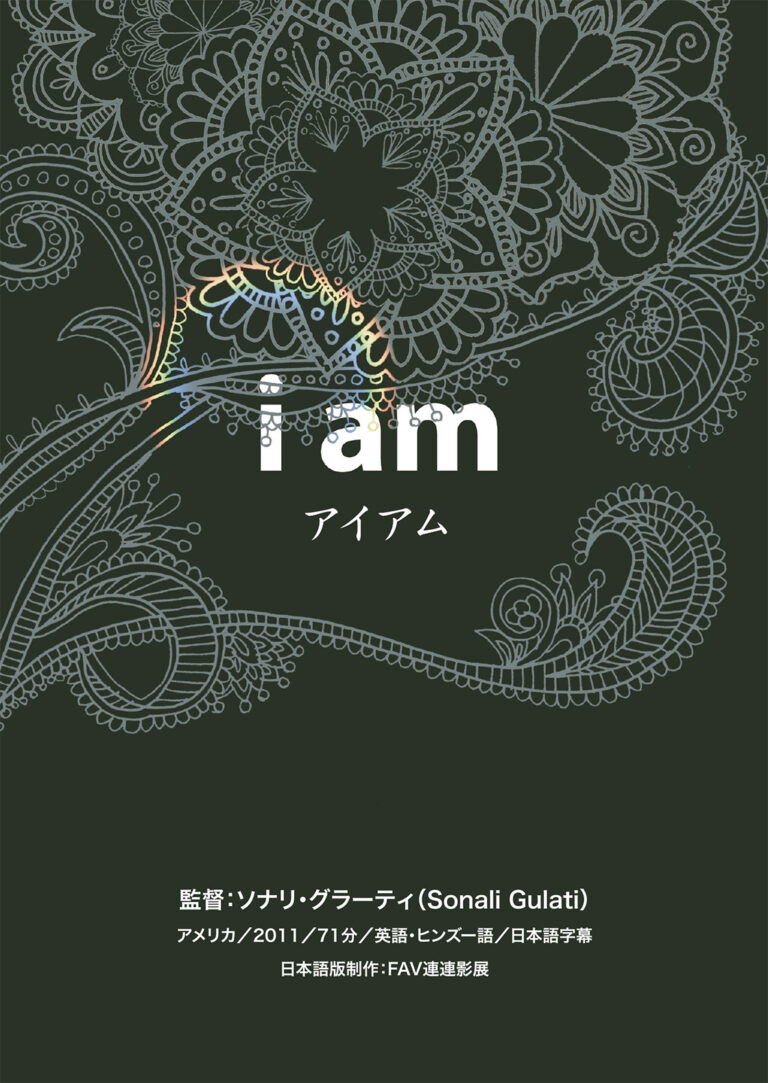 i am アイアム